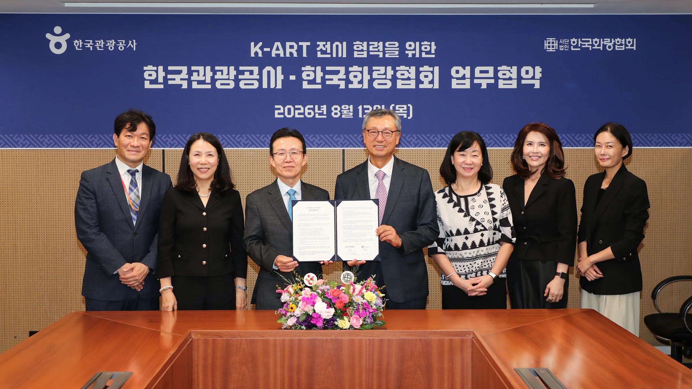 한국관광공사와 한국화랑협회 K-아트 전시 협력 업무협약식