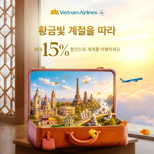 베트남항공 8월 항공권 할인 프로모션