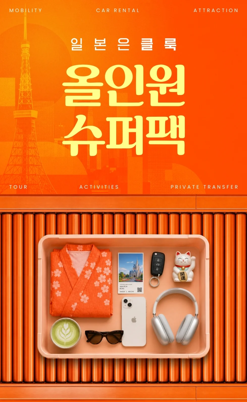 클룩 일본 호텔 관심도 155% 상승 15만원 할인