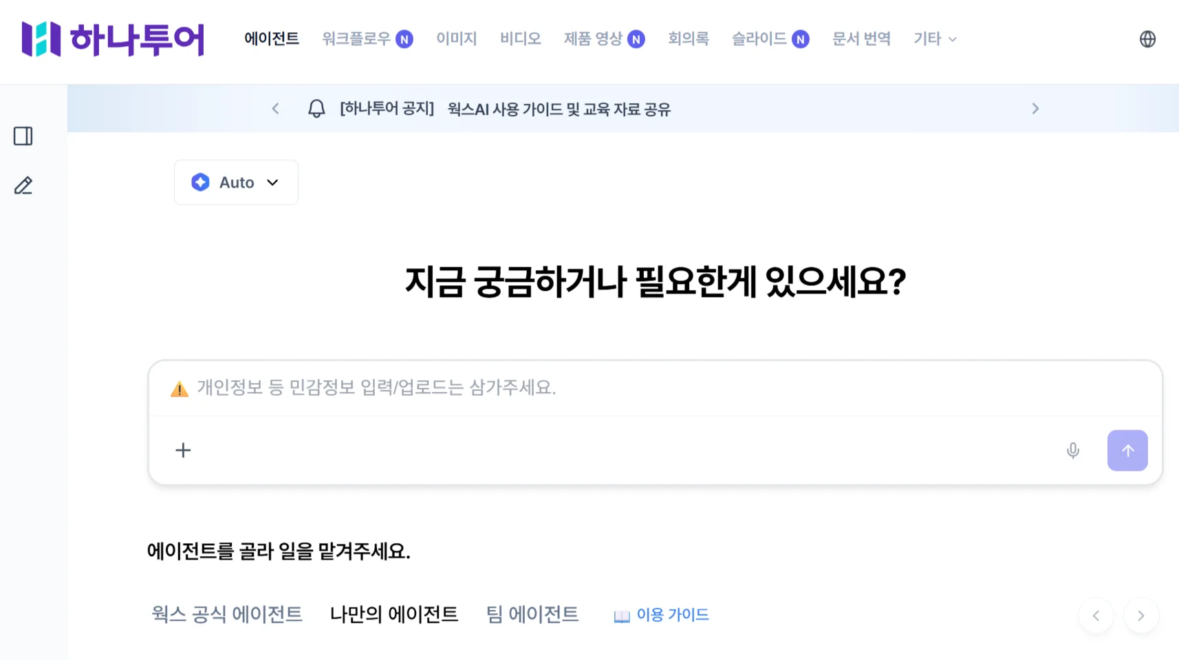 하나투어 전사 AI 서비스 웍스AI 도입