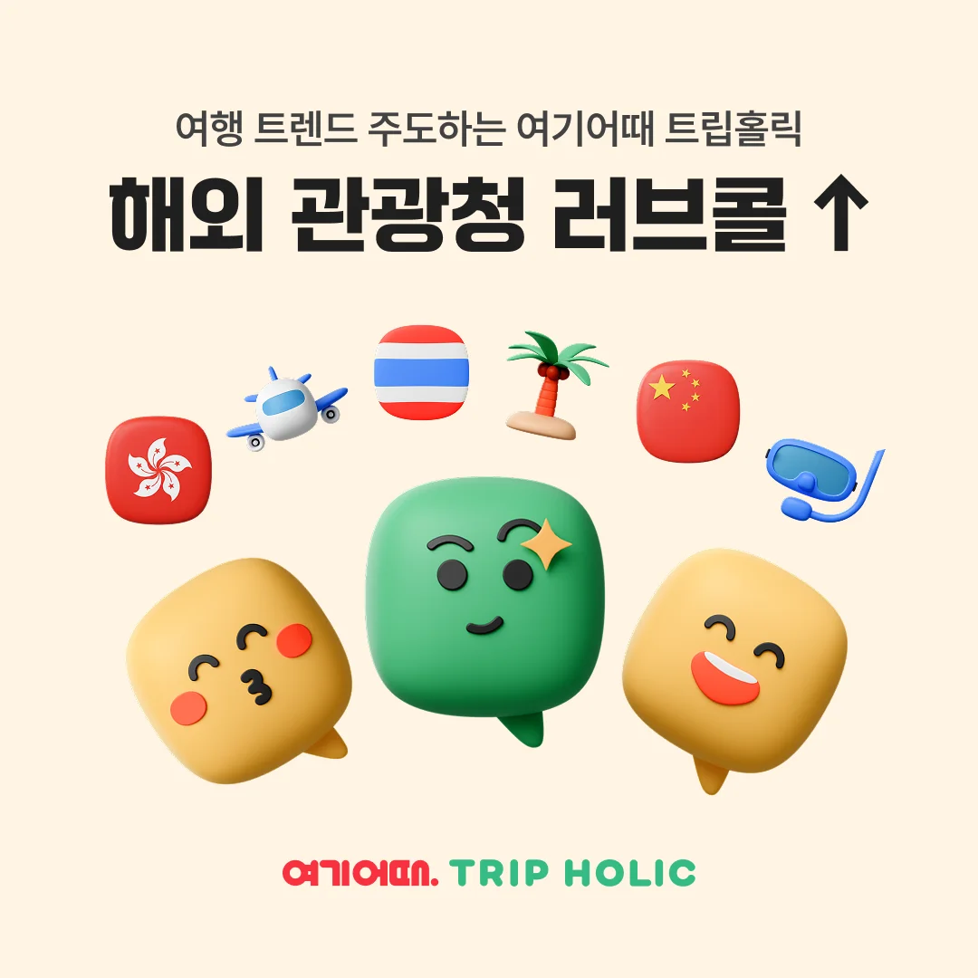 여기어때 트립홀릭과 태국관광청이 함께 진행한 오프라인 행사 현장