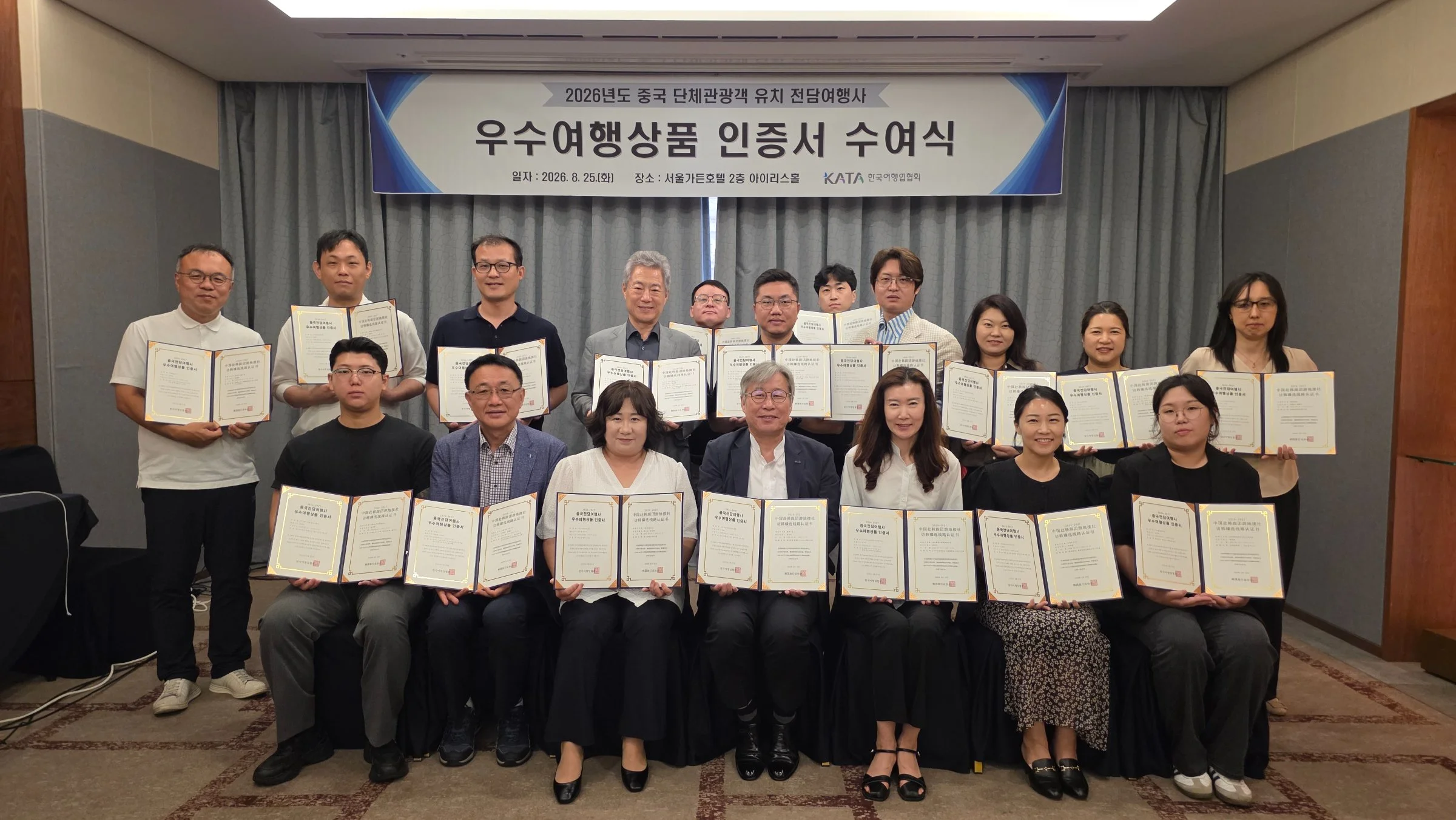 KATA 중국 전담여행사 우수여행상품 인증서 수여식