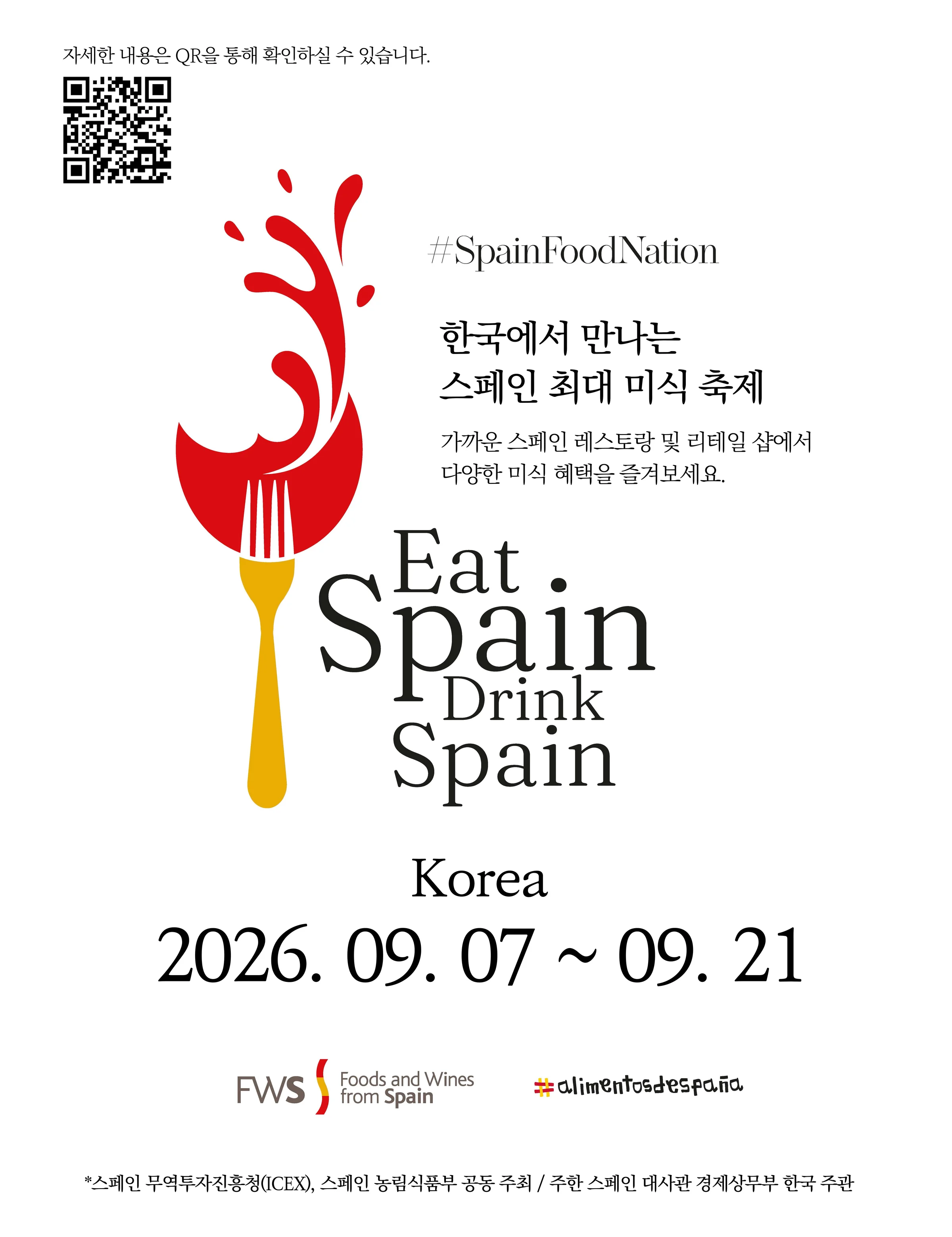 스페인 미식 행사 Eat Spain Drink Spain 포스터