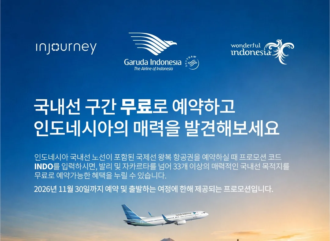 가루다인도네시아항공 인도네시아 주요 도시 여행