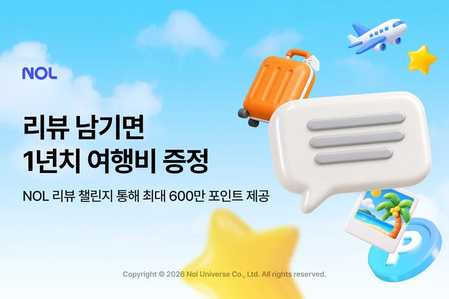 NOL 리뷰 챌린지 최대 600만 포인트 증정 이벤트