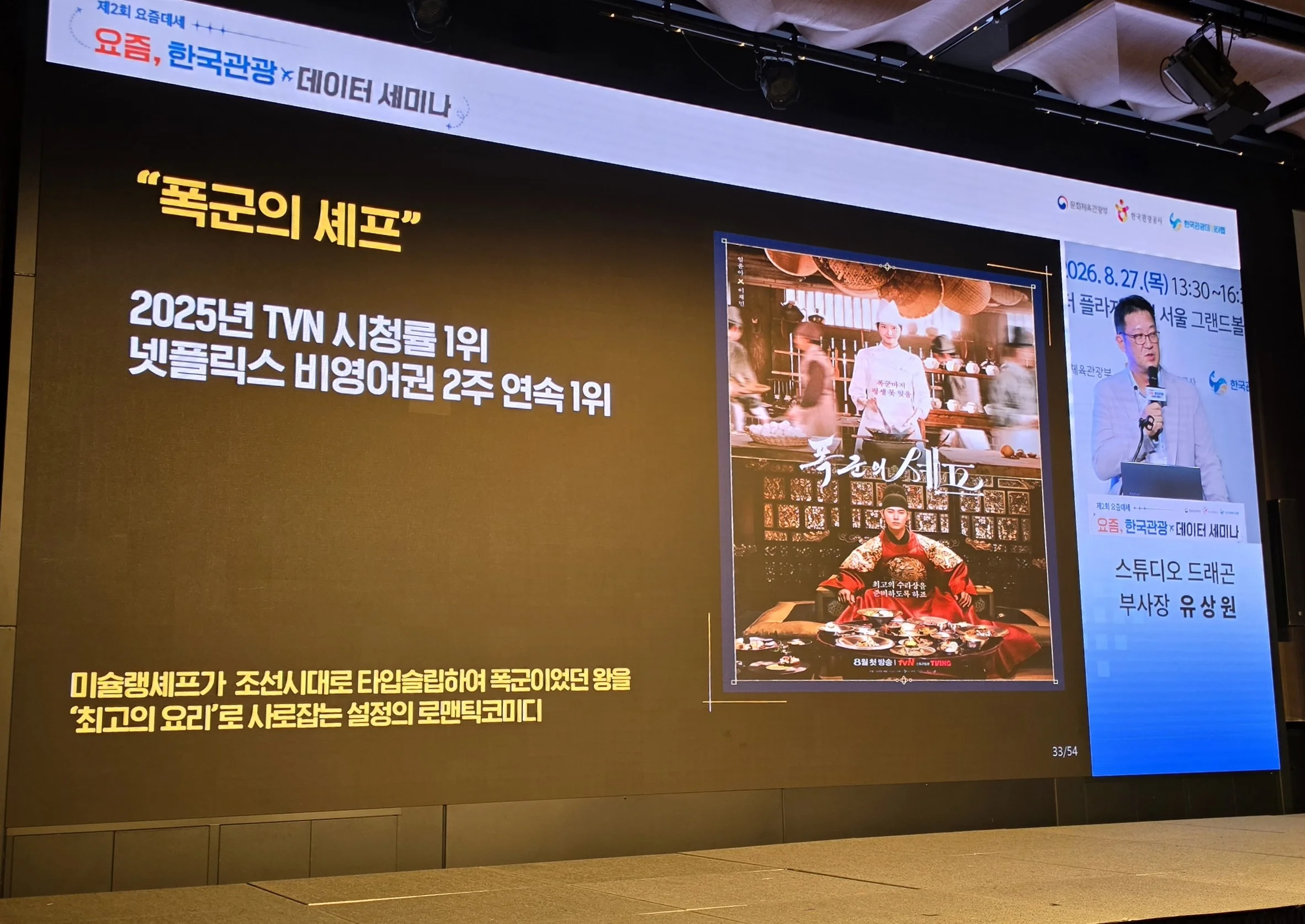 더 플라자호텔 서울 세미나 참석자 전경