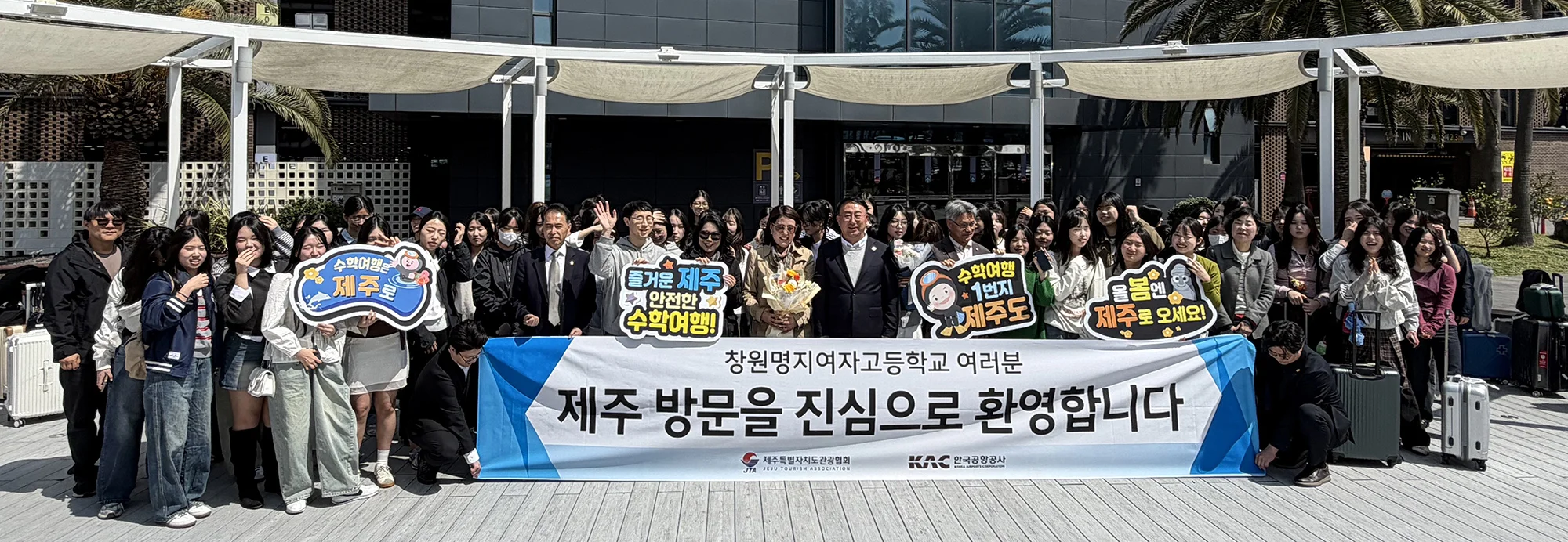 제주국제공항에서 열린 수학여행단 환영행사 현장