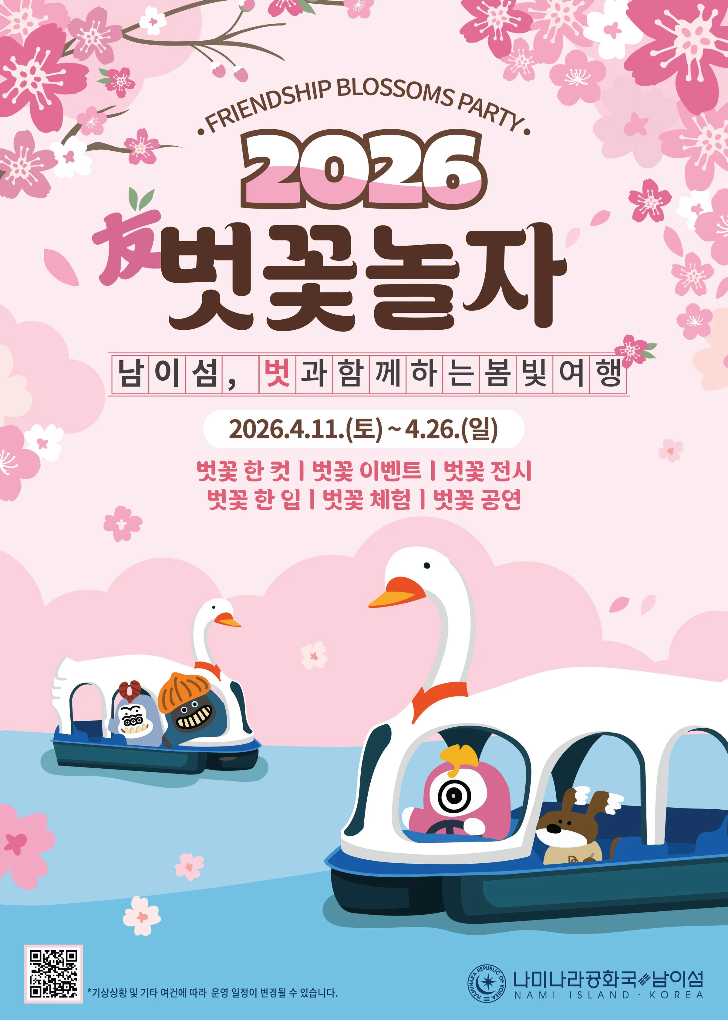 분홍빛 벚꽃이 만개한 남이섬의 봄 풍경