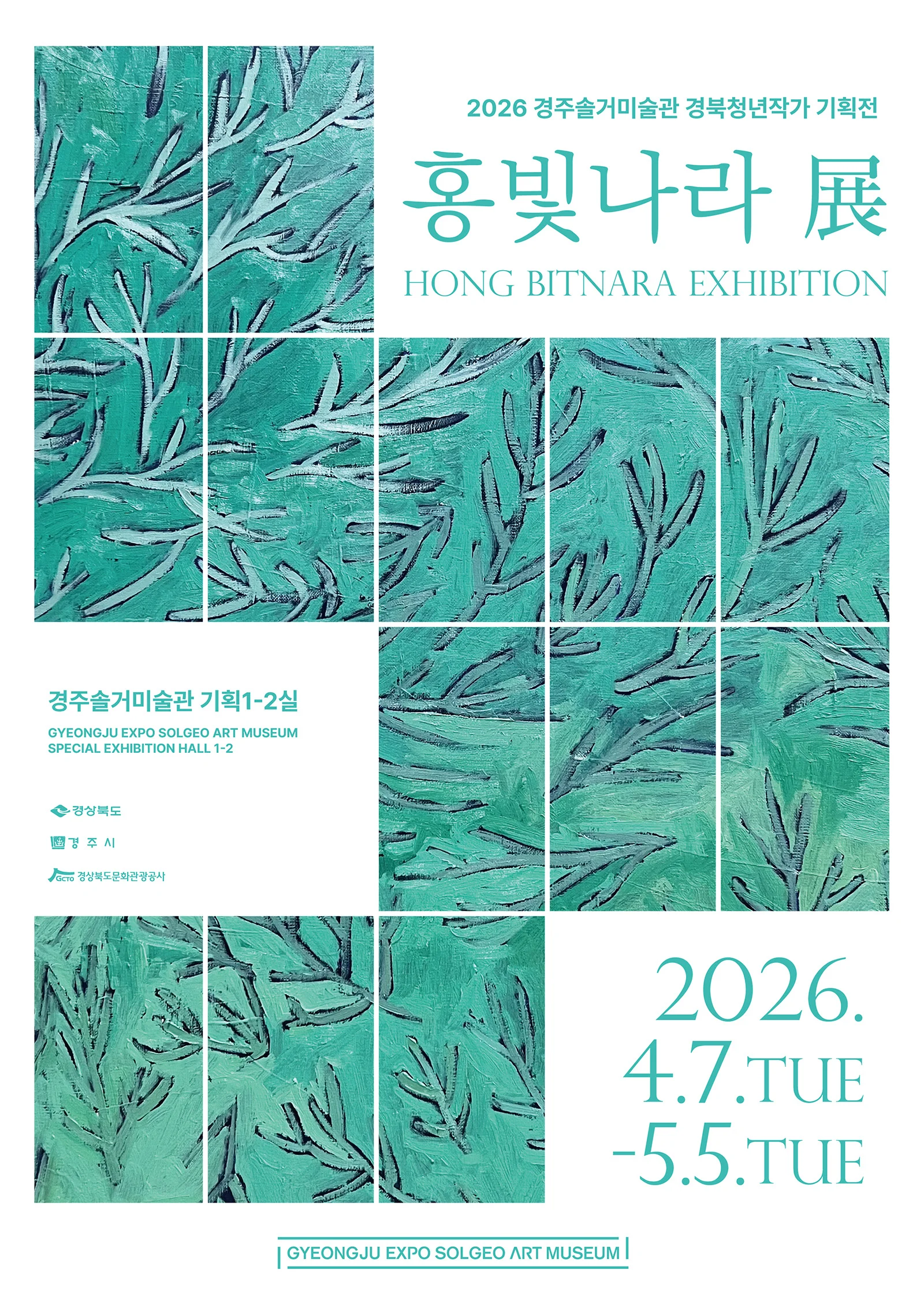 경주솔거미술관 홍빛나라 작가 기획전 전시 작품