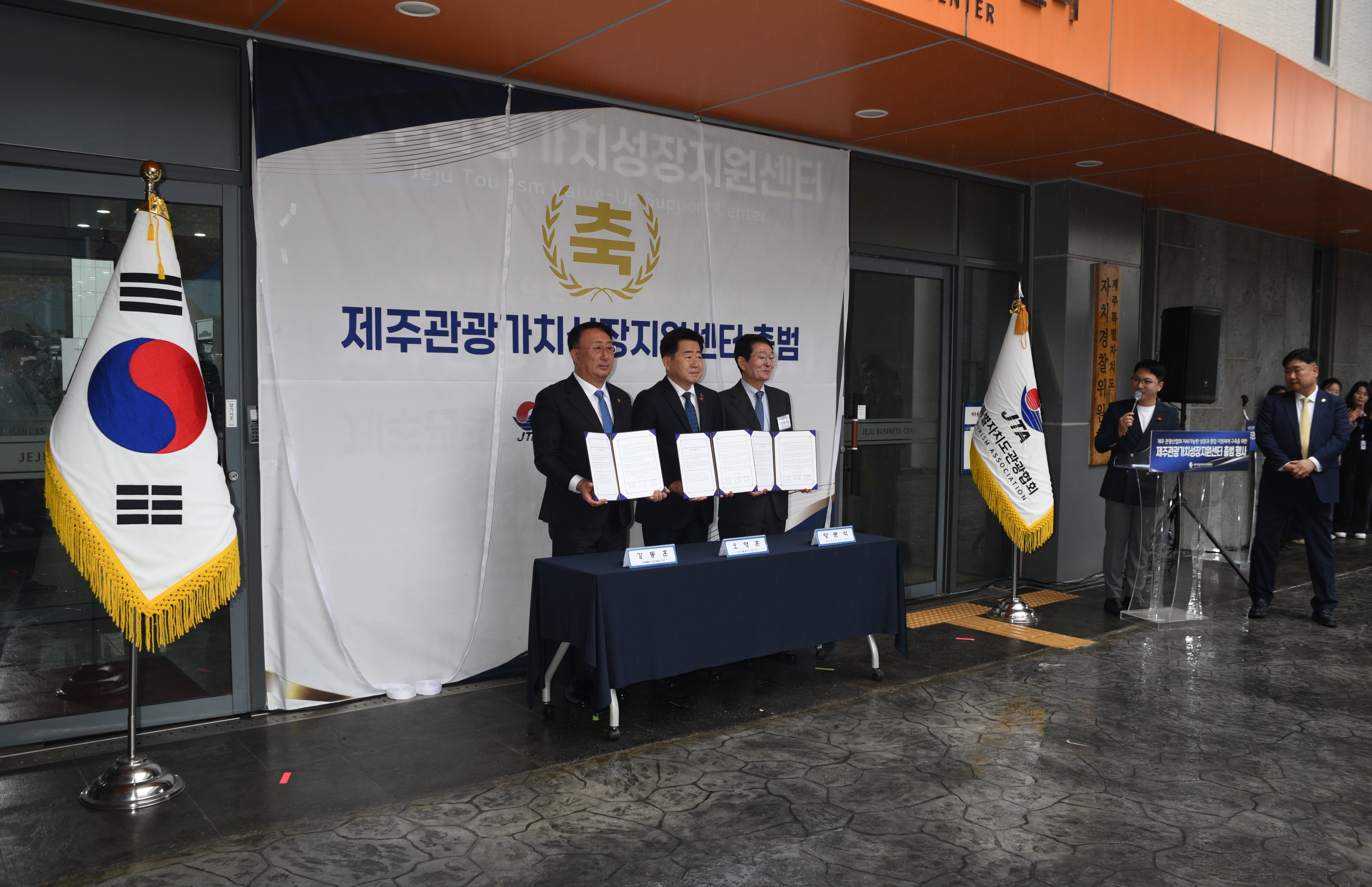 제주관광가치성장지원센터 출범식 현장