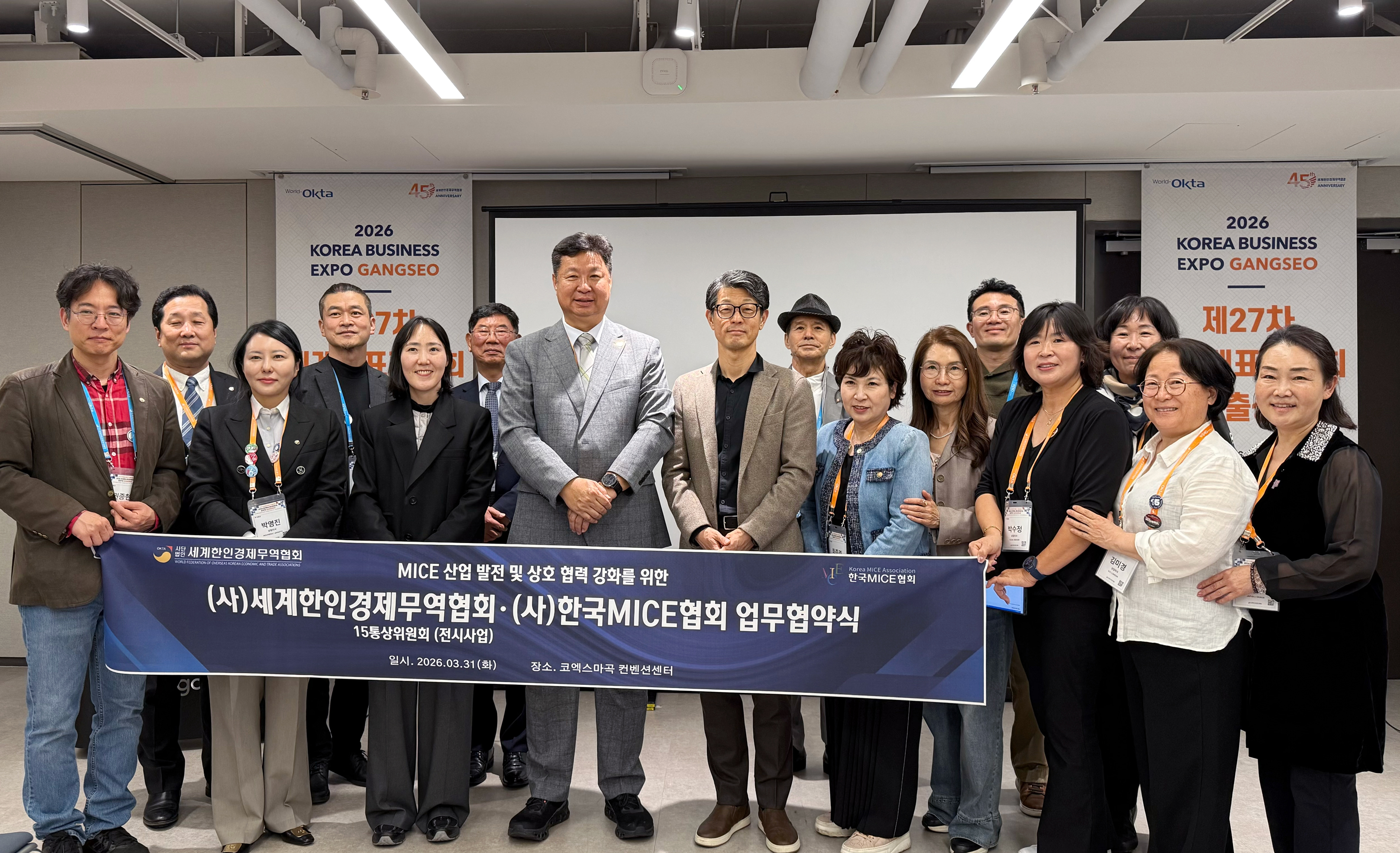 MICE 산업 글로벌 경쟁력 강화를 위한 양 기관 업무협약식