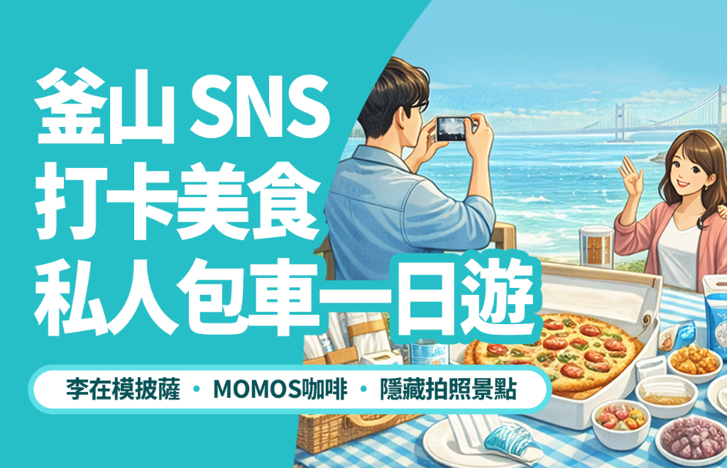 KKday 협업 부산 SNS 인증 맛집 투어 홍보