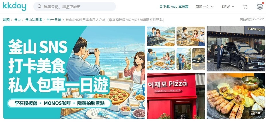 중화권 퀵여행족 대상 부산 미식 투어 상품