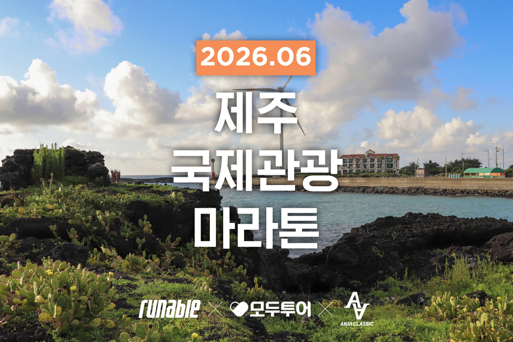 모두투어, ‘제주 런트립’ 기획전 이미지