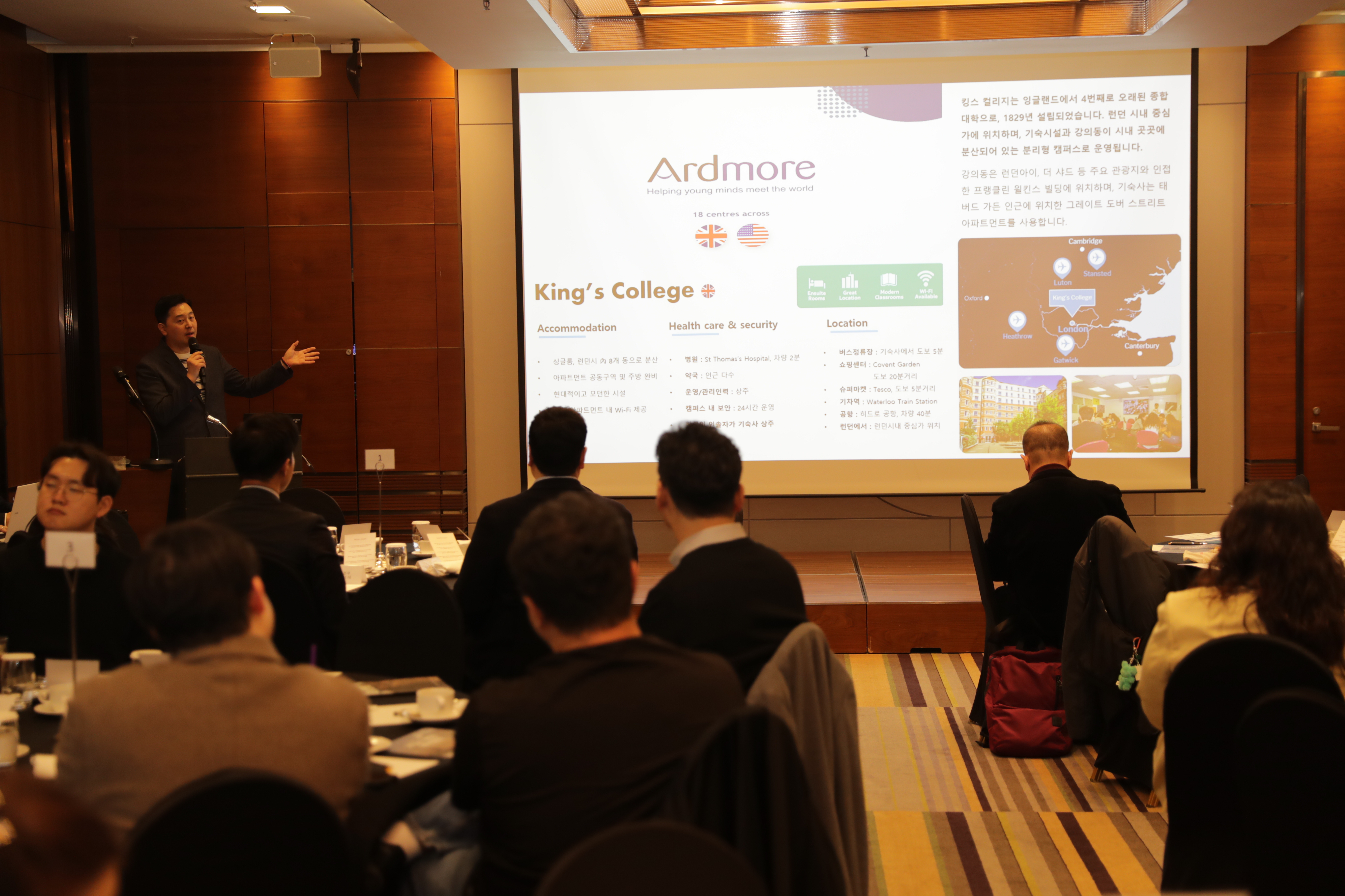 킹스 칼리지 및 아드모어 교육 프로그램 설명회 현장