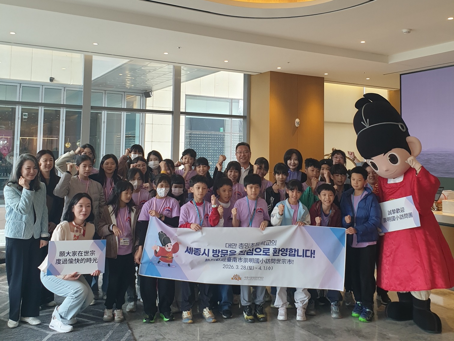 코트야드 바이 메리어트 세종에서 열린 대만 총밍초등학교 수학여행단 환대 행사
