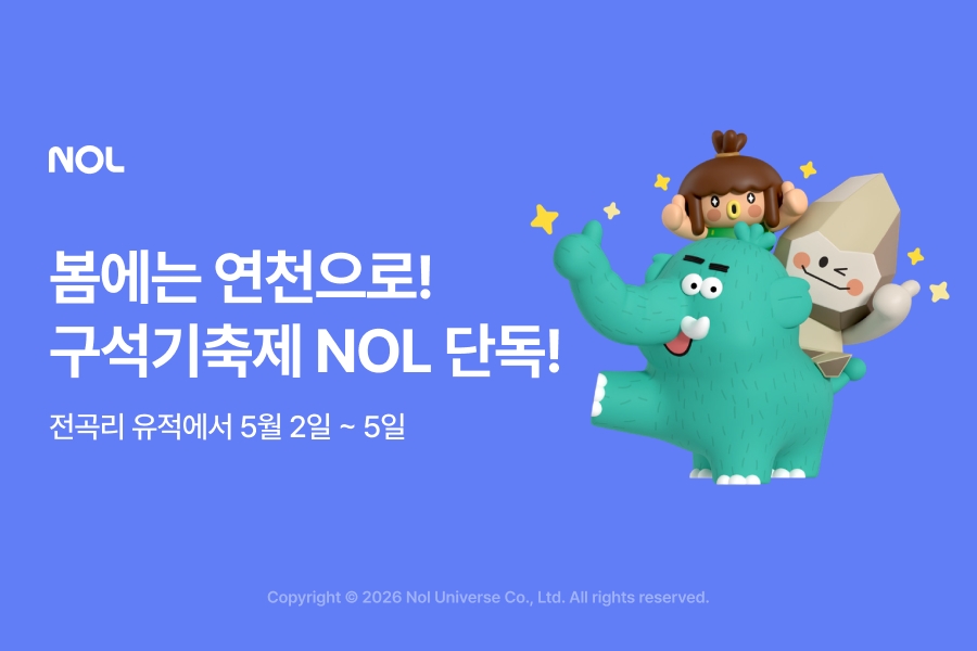 5월 2일부터 나흘간 열리는 2026 연천구석기축제 공식 포스터