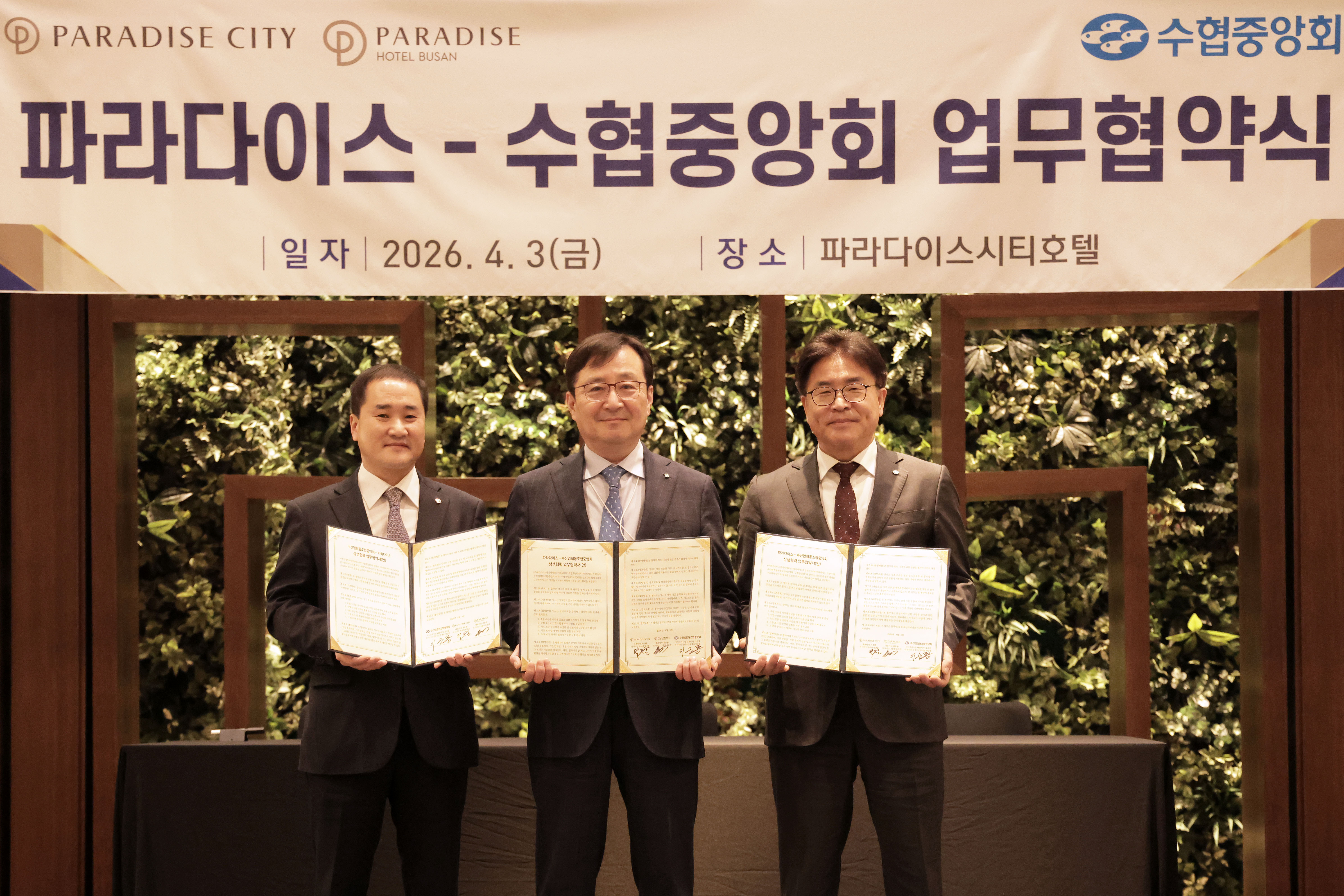 파라다이스, 수협중앙회 업무협약식
