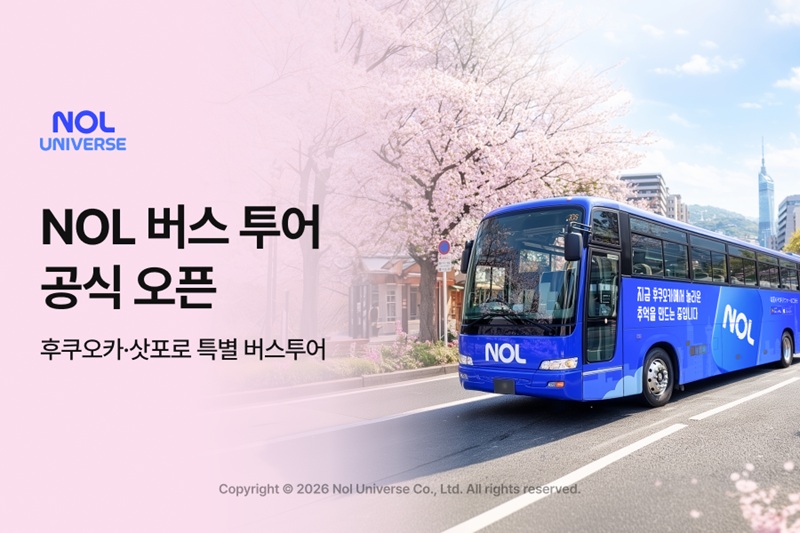 놀유니버스 후쿠오카 버스투어