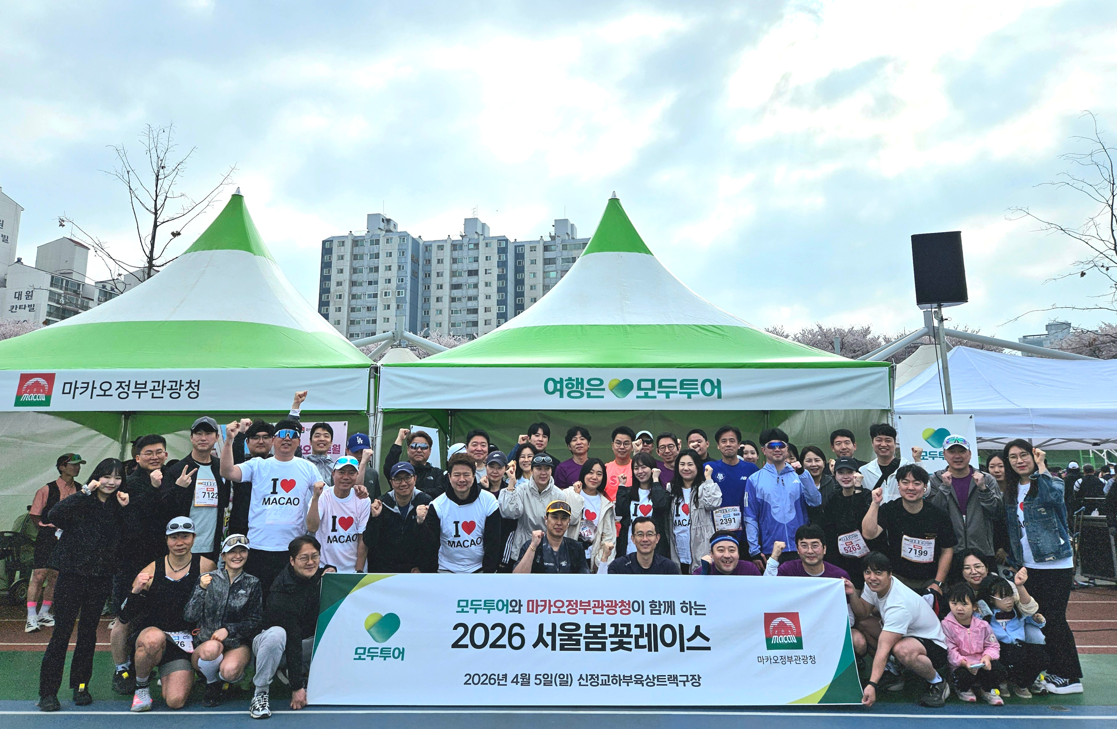 2026 서울봄꽃레이스 모두투어 임직원 및 가족 기념 사진촬영