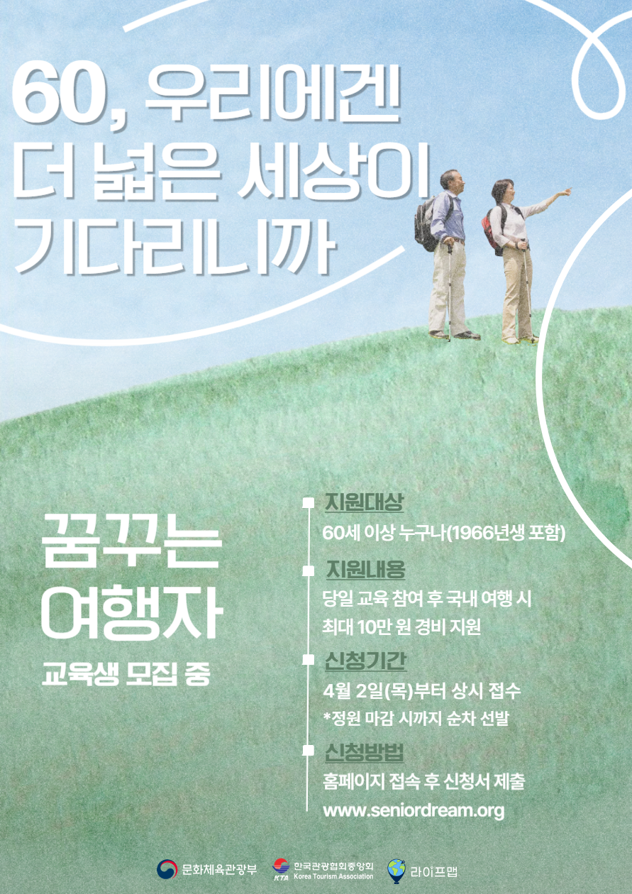 2026 꿈꾸는 여행자 포스터