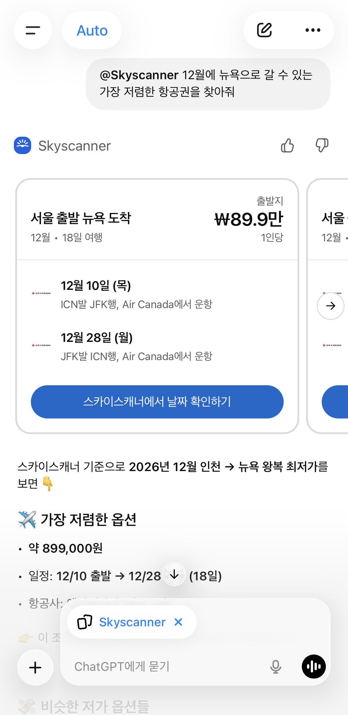 스카이스캐너 챗지피티 앱 서비스