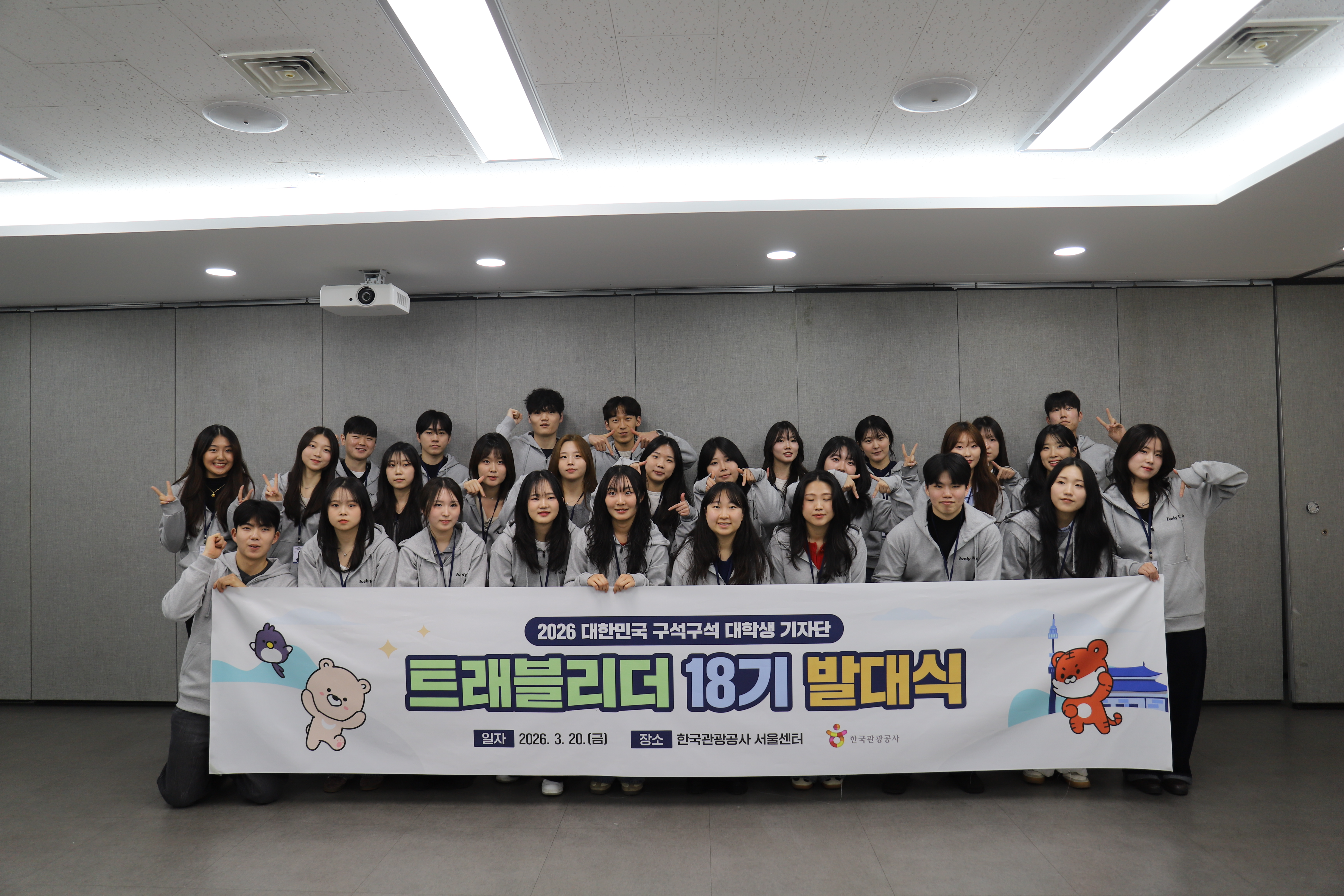 트래블리더 18기 발대식