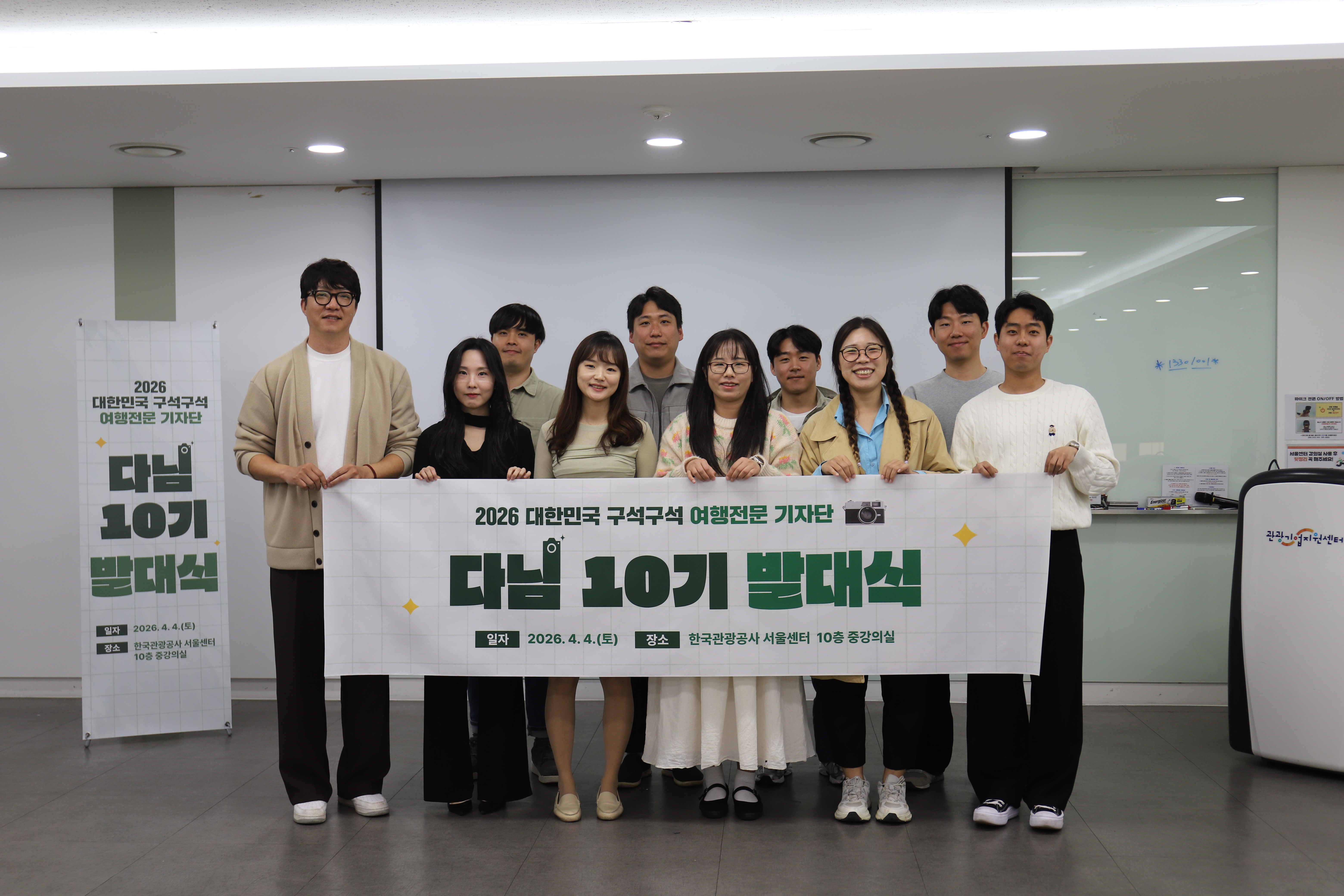 다님 10기 발대식