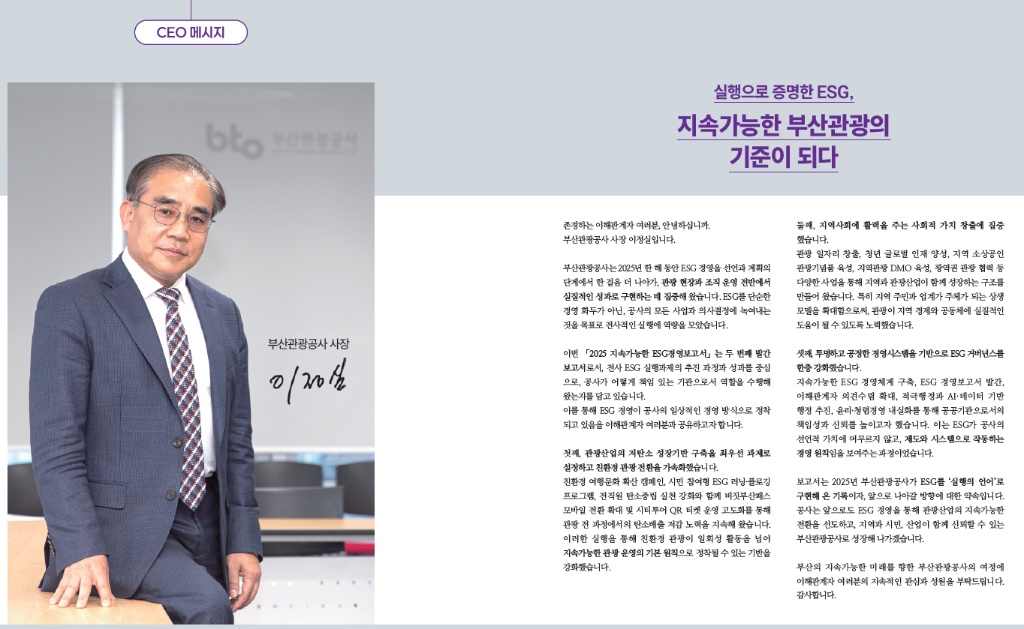 이정실 사장 메시지