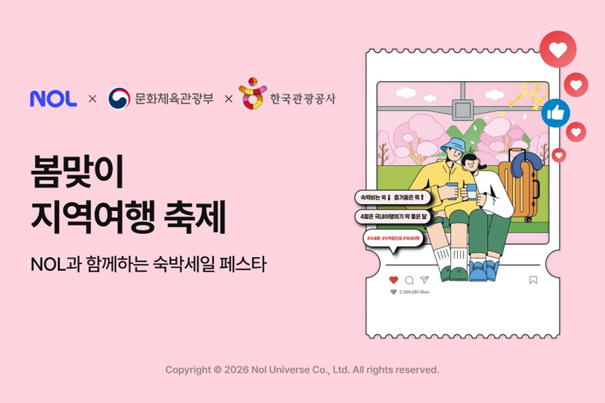 NOL 숙박세일 페스타 포스터