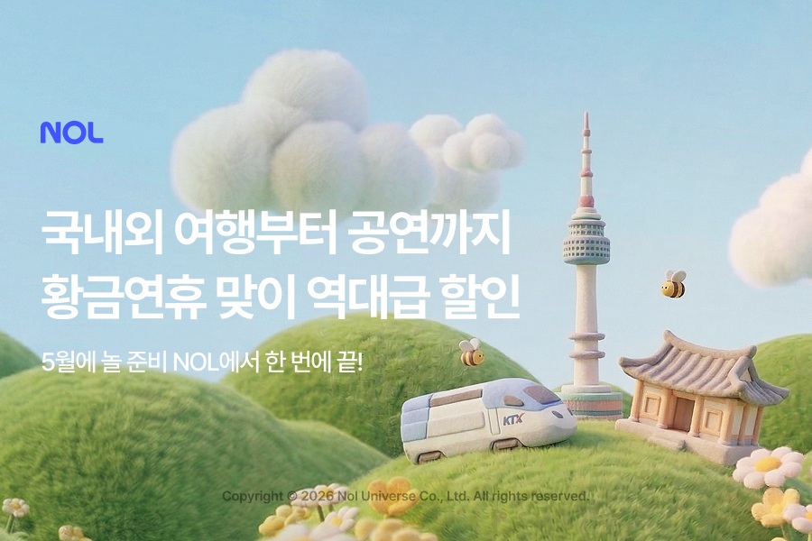 NOL 5월 황금연휴 맞이 역대급 할인 진행
