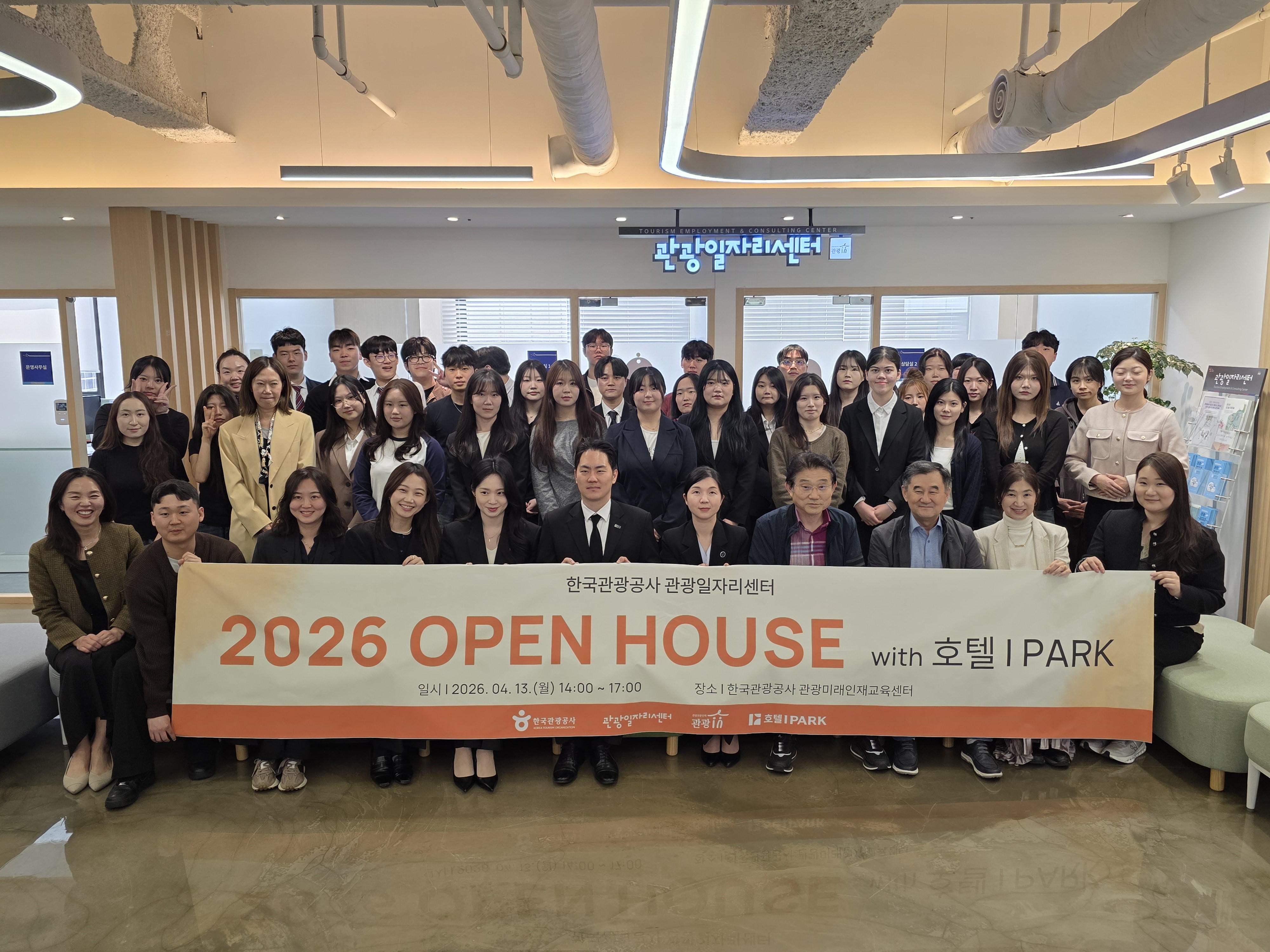[한국관광공사] 2026 관광일자리센터 오픈하우스(1)