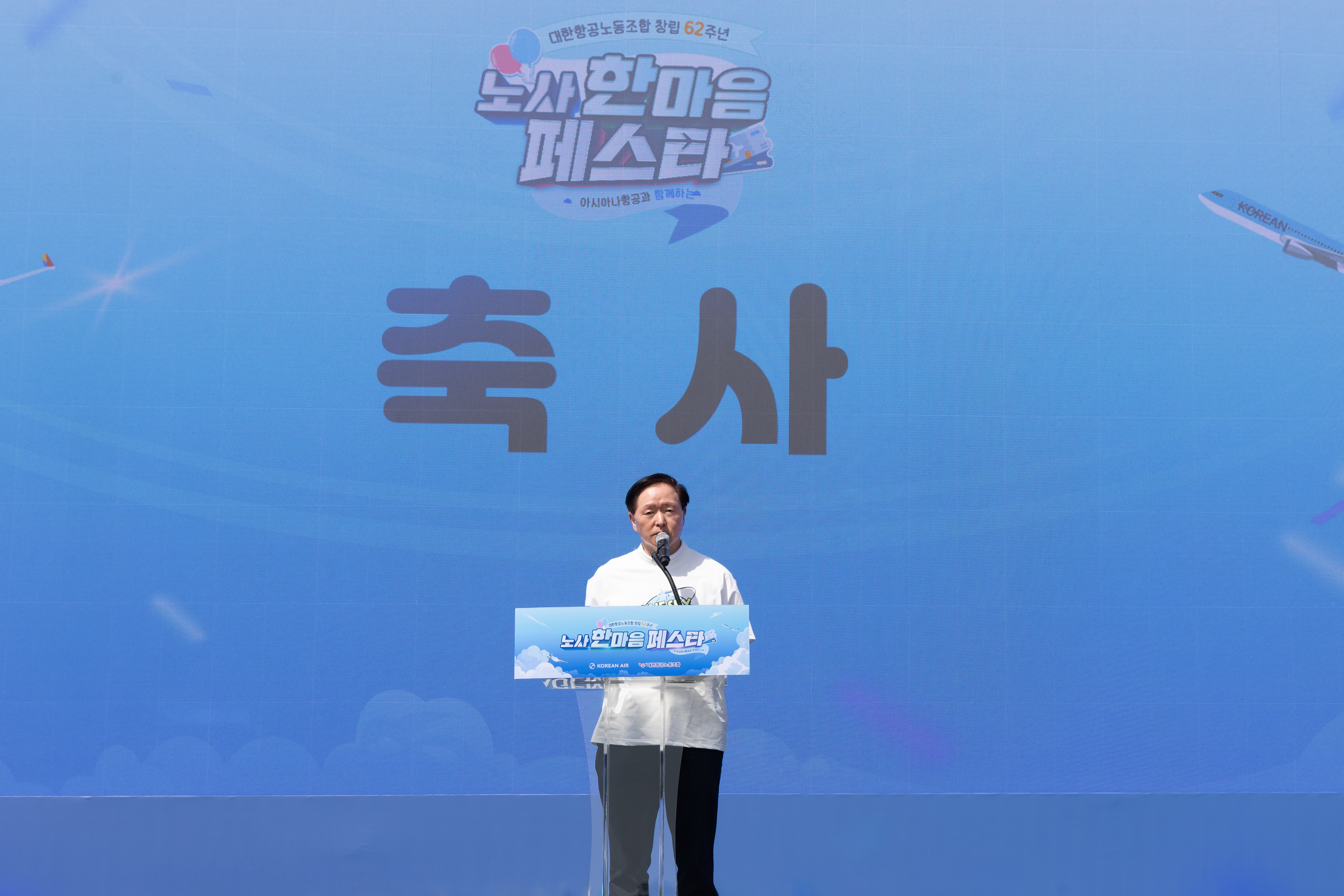 우기홍 대한항공 부회장 축사