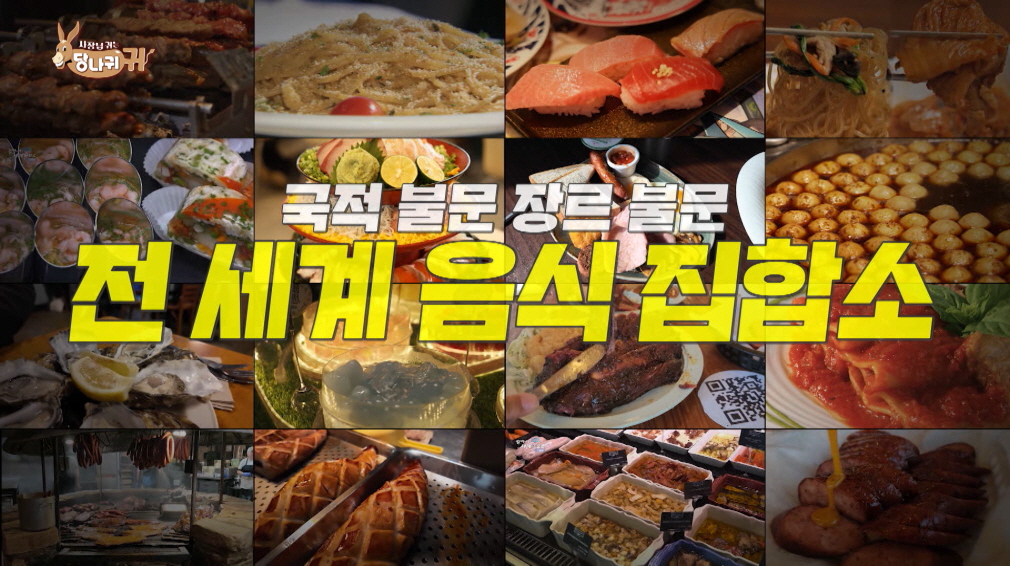 KBS2 사장님 귀는 당나귀 귀 스틸컷