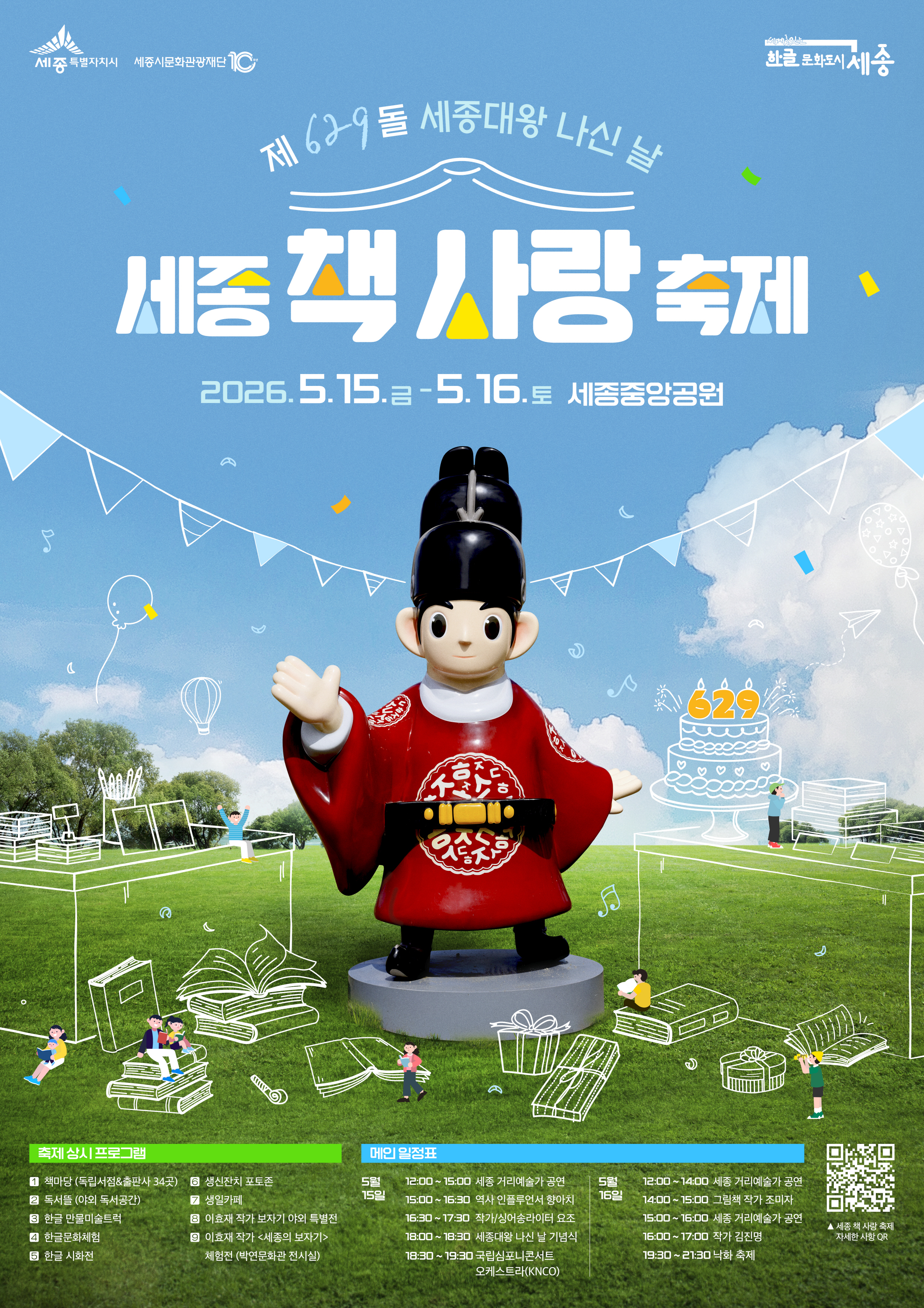 세종
