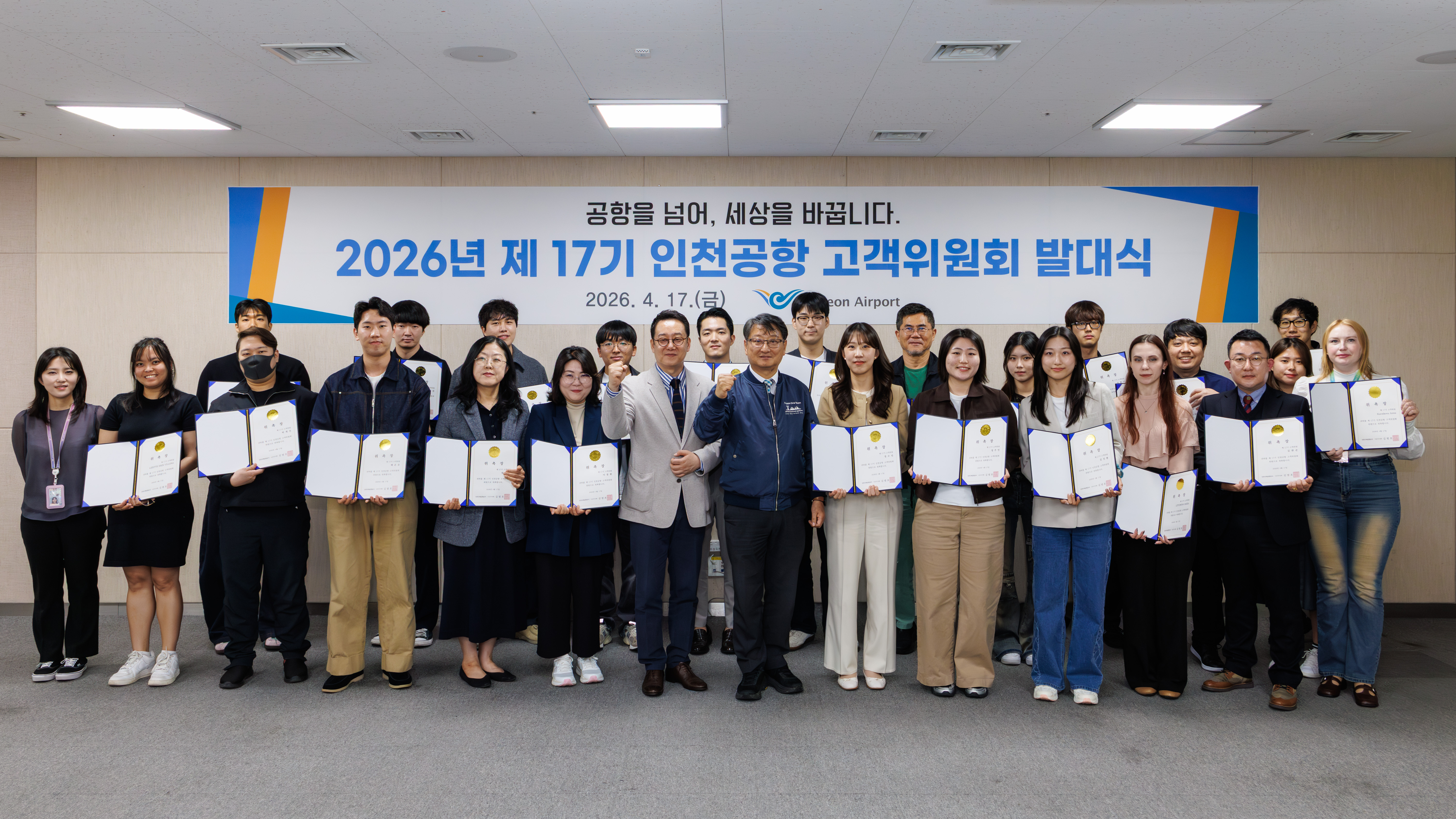 17일 오후 인천공항 제2여객터미널 CS아카데미에서 열린 ‘제17기 인천공항 고객위원회 발대식’에서 인천국제공항공사 김창규 운영본부장 및 제17기 인천공항 고객위원이 기념 촬영을 하고 있다.