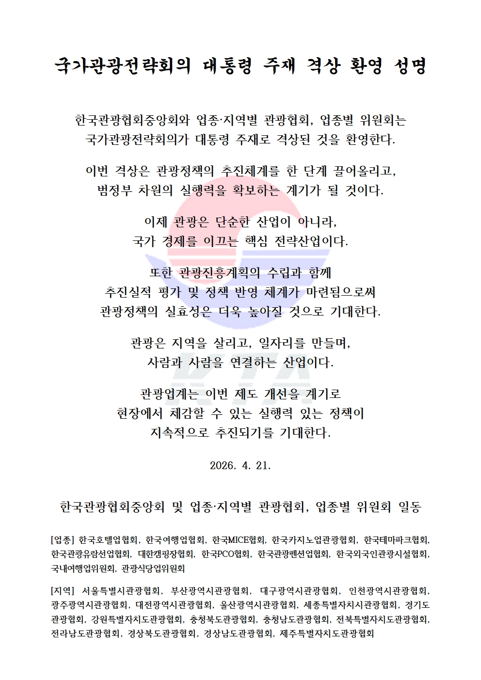 한국관광협회중앙회