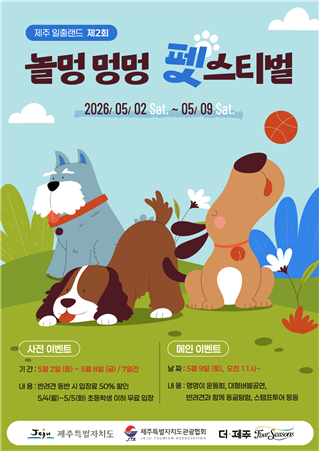 제주