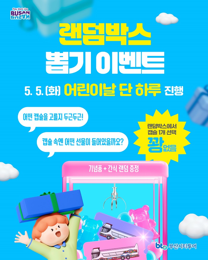 부산시티투어 비밀티켓 안내문