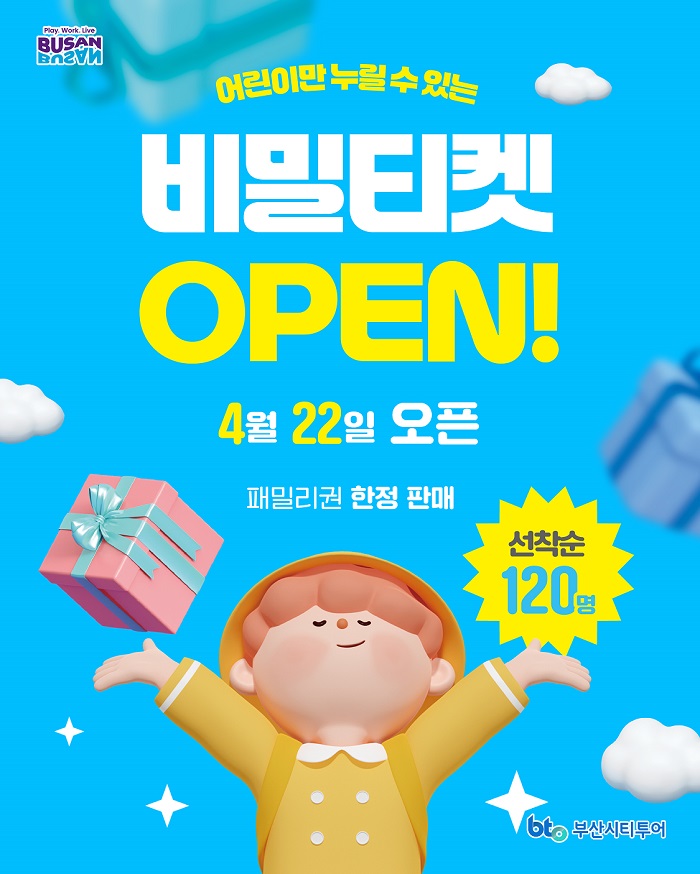 부산시티투어 비밀티켓 카드뉴스 2