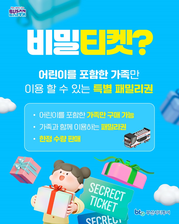 부산시티투어 비밀티켓 카드뉴스 3