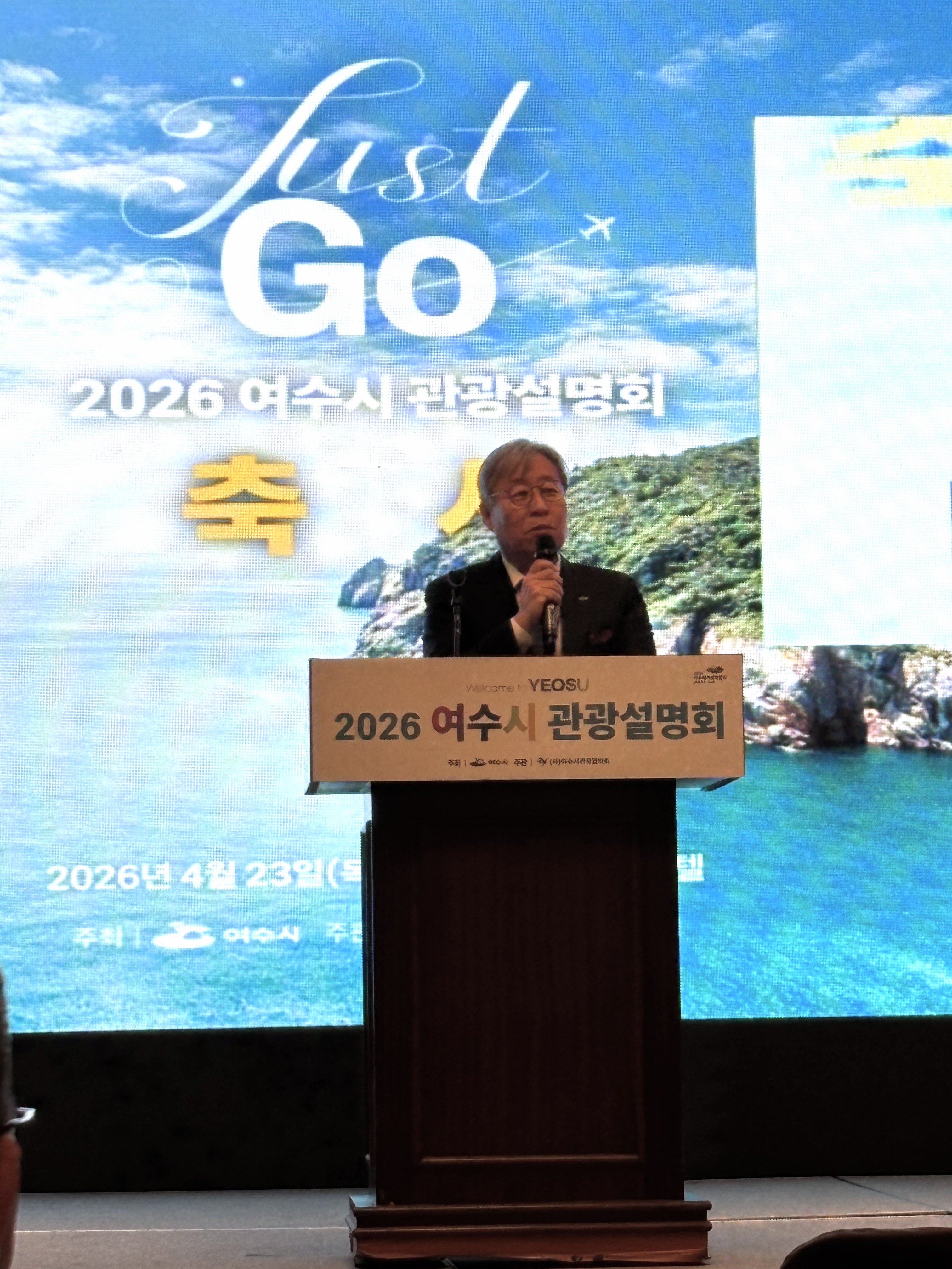 2026 여수관광설명회 축사