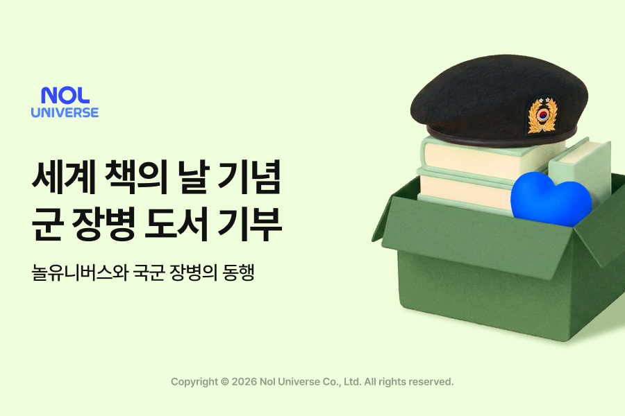 [놀유니버스] 군 장병 도서 기부 이미지.jpg