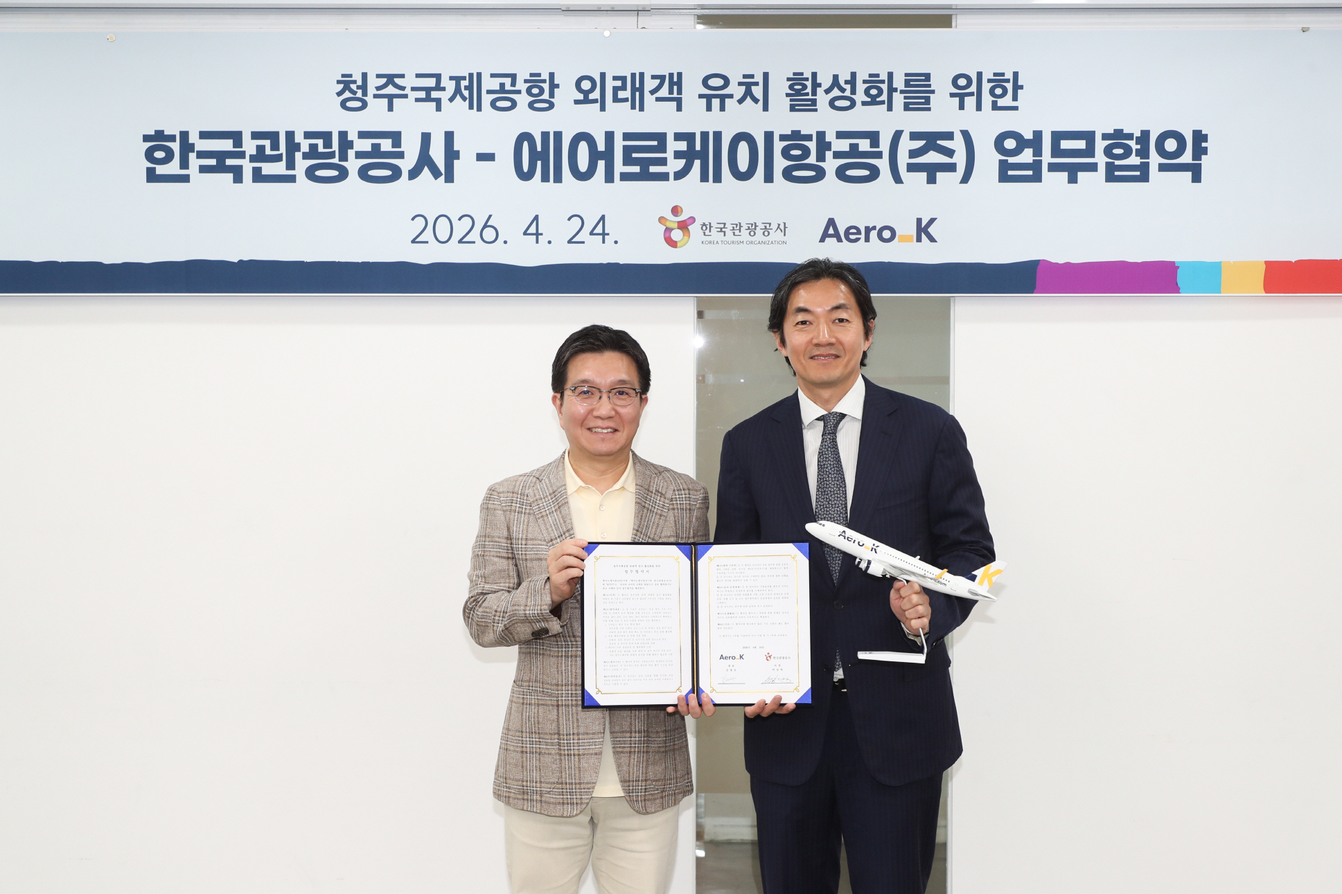 한국관광공사-에어로케이항공 업무협약식