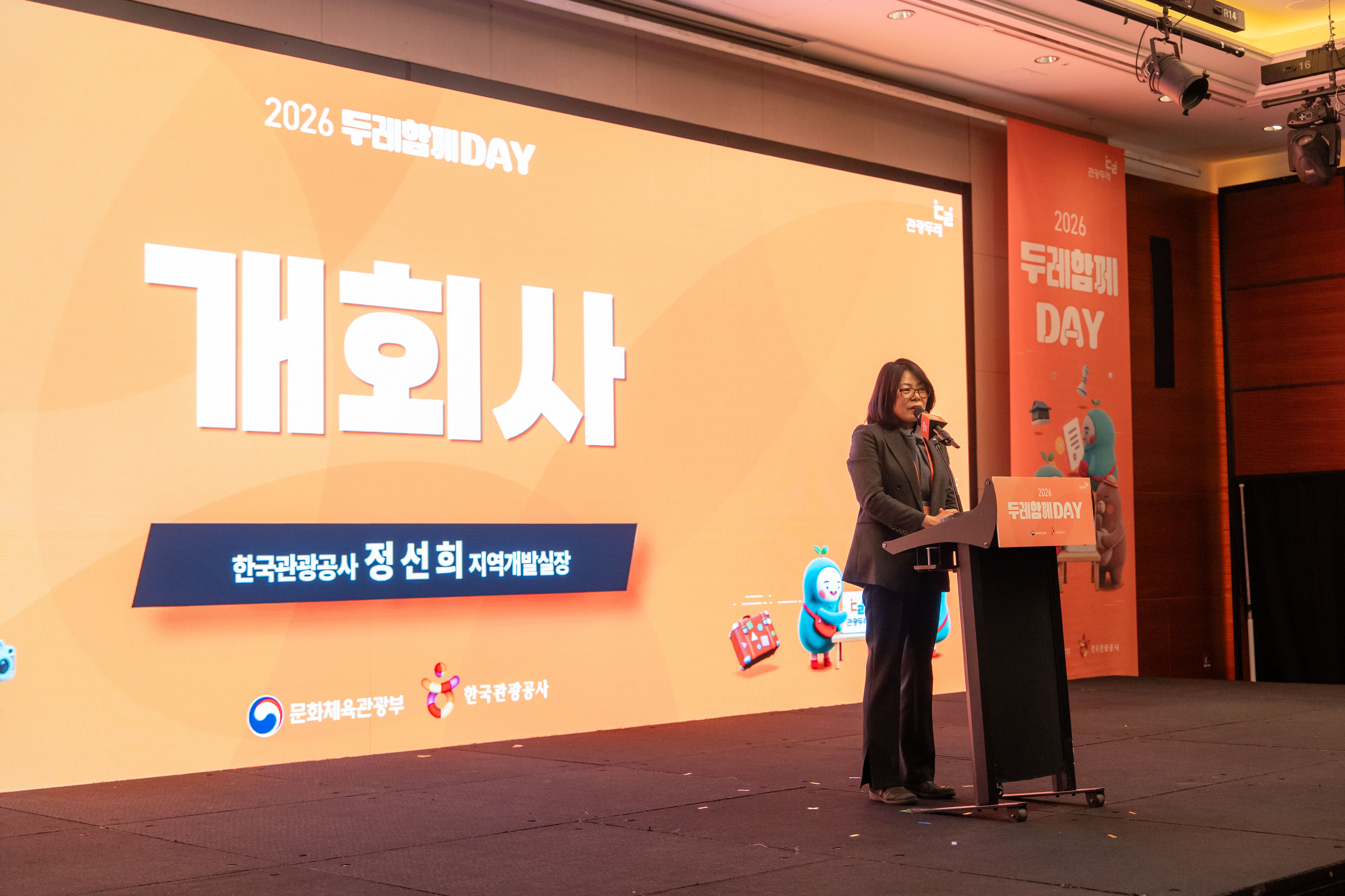 2026 두레함께DAY 행사에서 개회사를 진행 중인 한국관광공사 정선희 지역개발실장