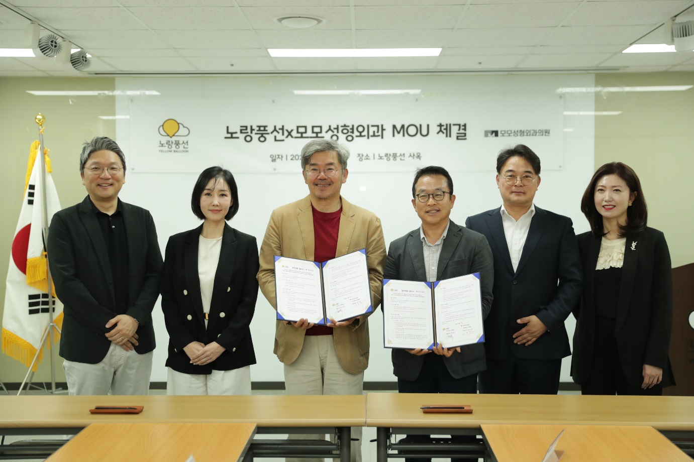 노랑풍선과 모모성형외과의 업무 제휴 관련 이미지