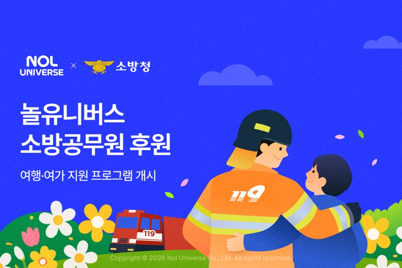놀유니버스, 소방청과 손잡고 소방공