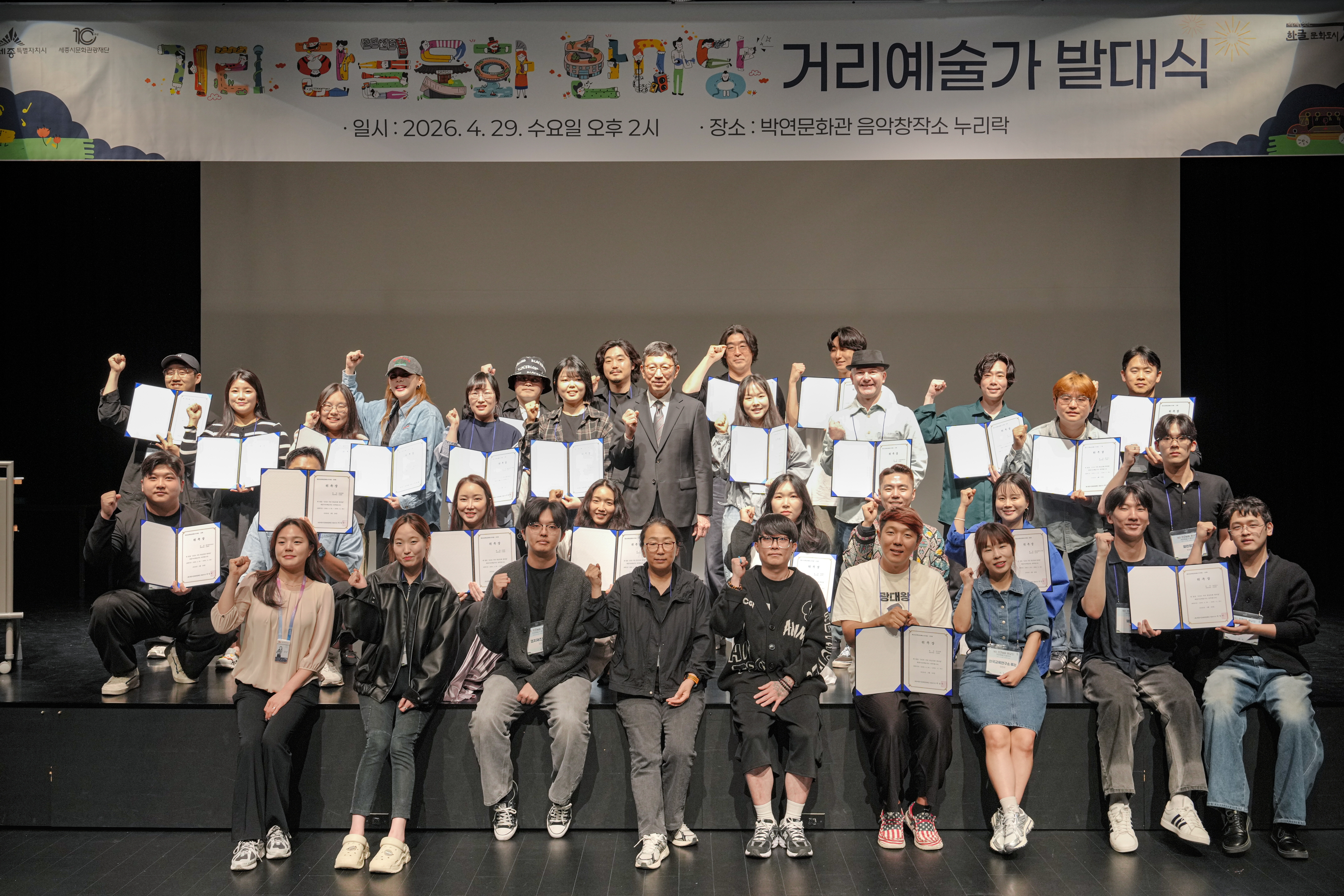 2026 세종거리예술가 발대식 단체 사진
