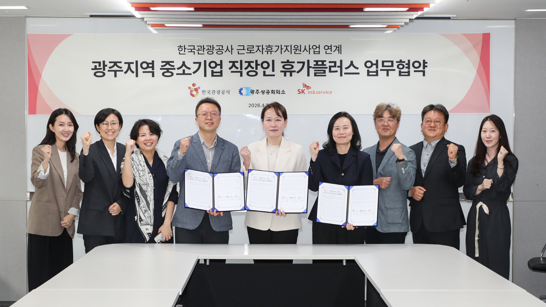 [한국관광공사] 광주지역 중소기업 직장인 휴가플러스 업무협약식