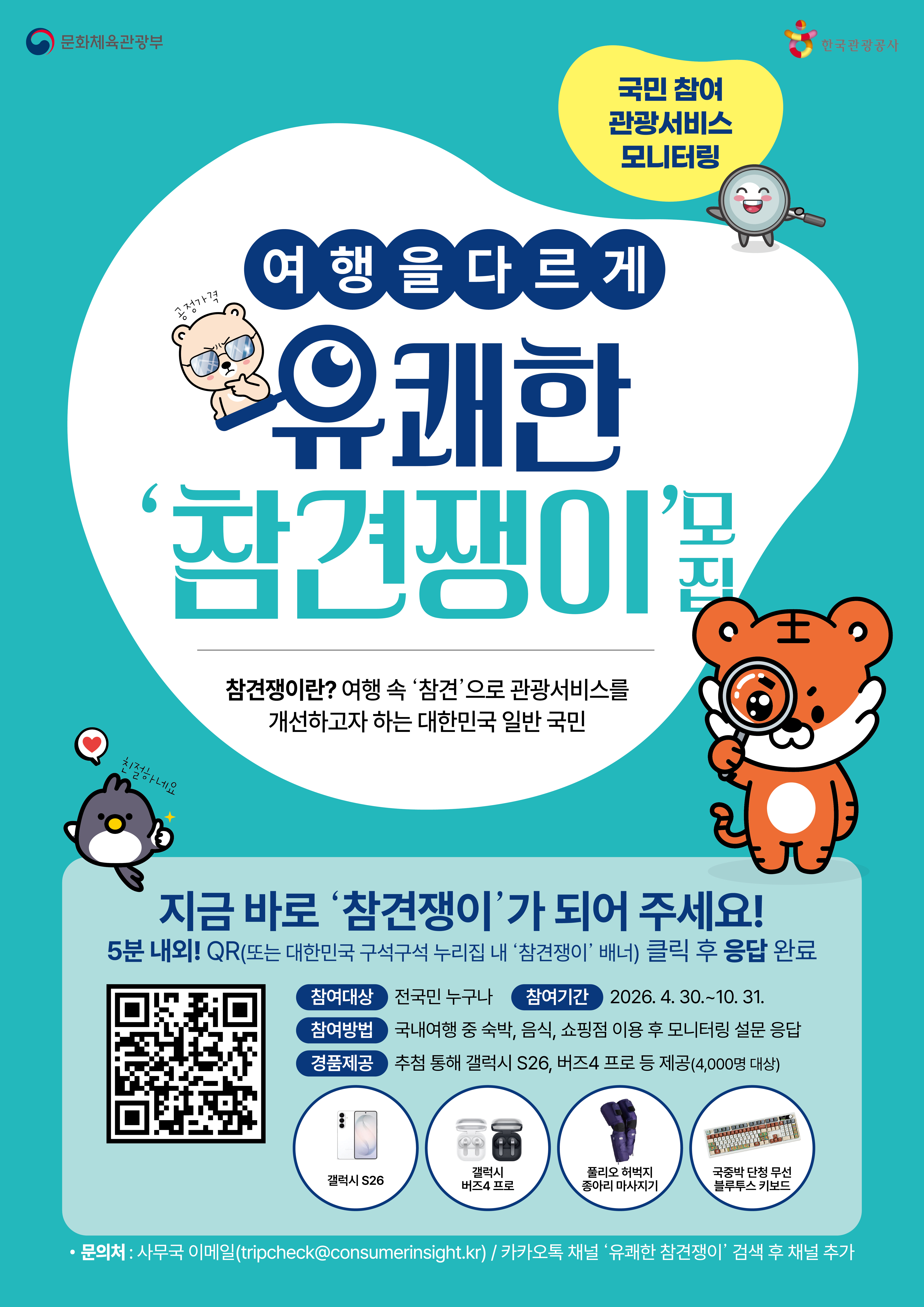 유쾌한 참견 캠페인 포스터